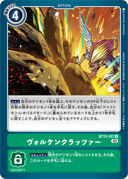 【BT-13】VSロイヤルナイツ【BT13-107】《ヴォルケンクラッツァー》U