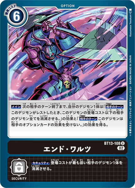 【BT-13】VSロイヤルナイツ【BT13-108】《エンド・ワルツ》U