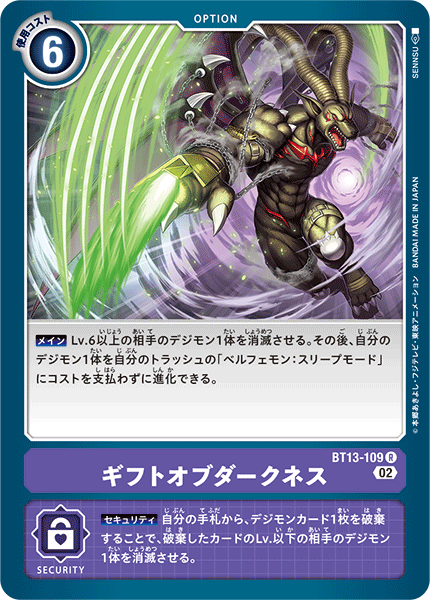 【BT-13】VSロイヤルナイツ【BT13-109】《ギフトオブダークネス》R