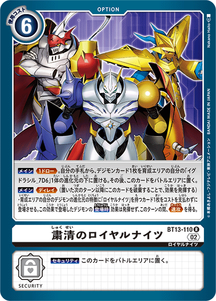 【BT-13】VSロイヤルナイツ【BT13-110】《粛清のロイヤルナイツ》R