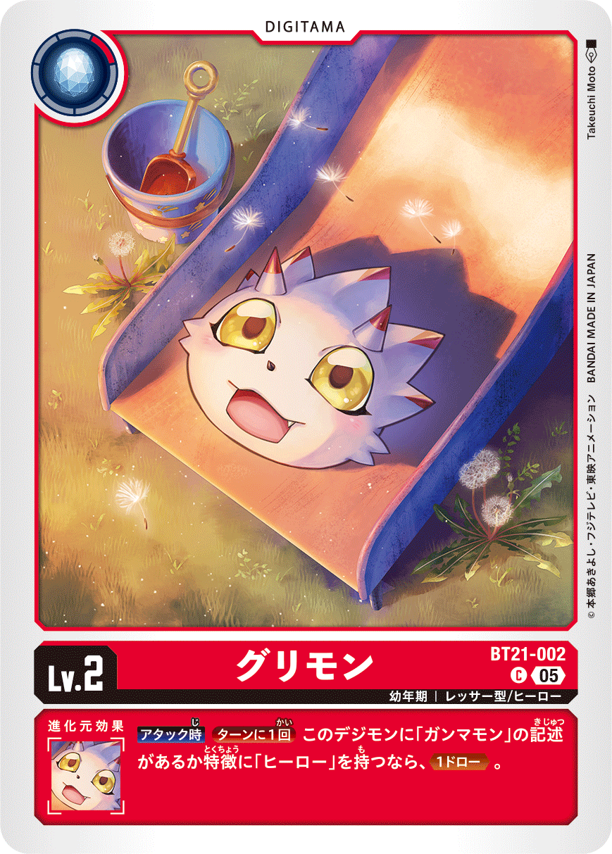 【BT-21】WORLD CONVERGENCE【BT21-002】《グリモン》C