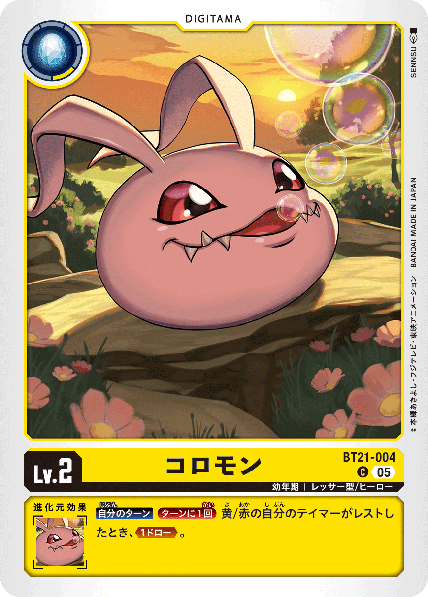 【BT-21】WORLD CONVERGENCE【BT21-004】《コロモン》C