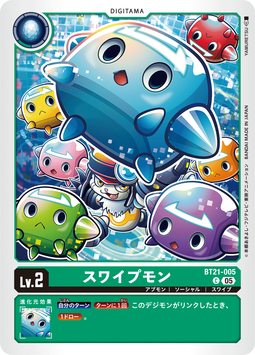 【BT-21】WORLD CONVERGENCE【BT21-005】《スワイプモン》C