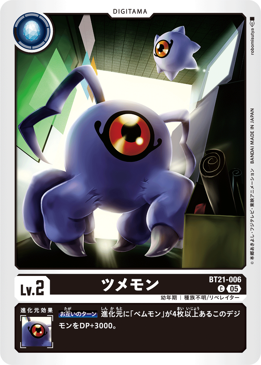 【BT-21】WORLD CONVERGENCE【BT21-006】《ツメモン》C