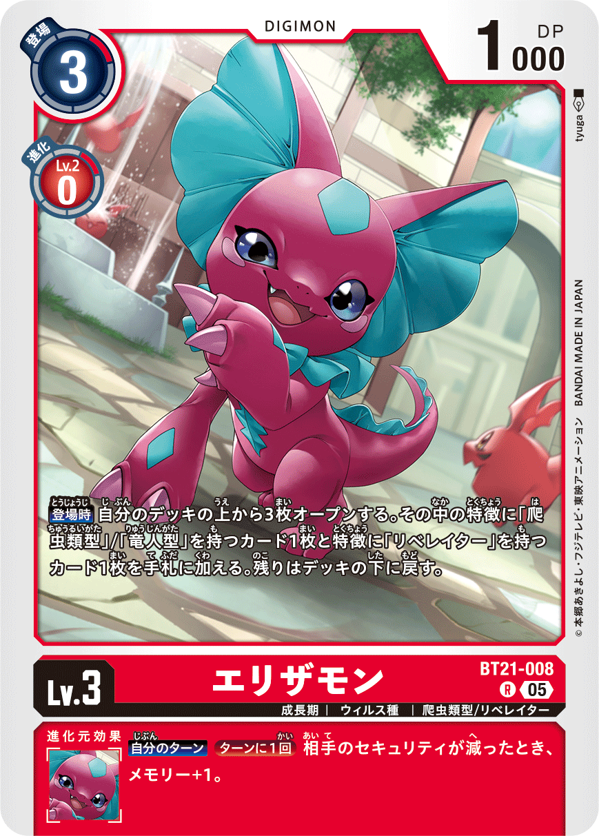 【BT-21】WORLD CONVERGENCE【BT21-008】《エリザモン》R