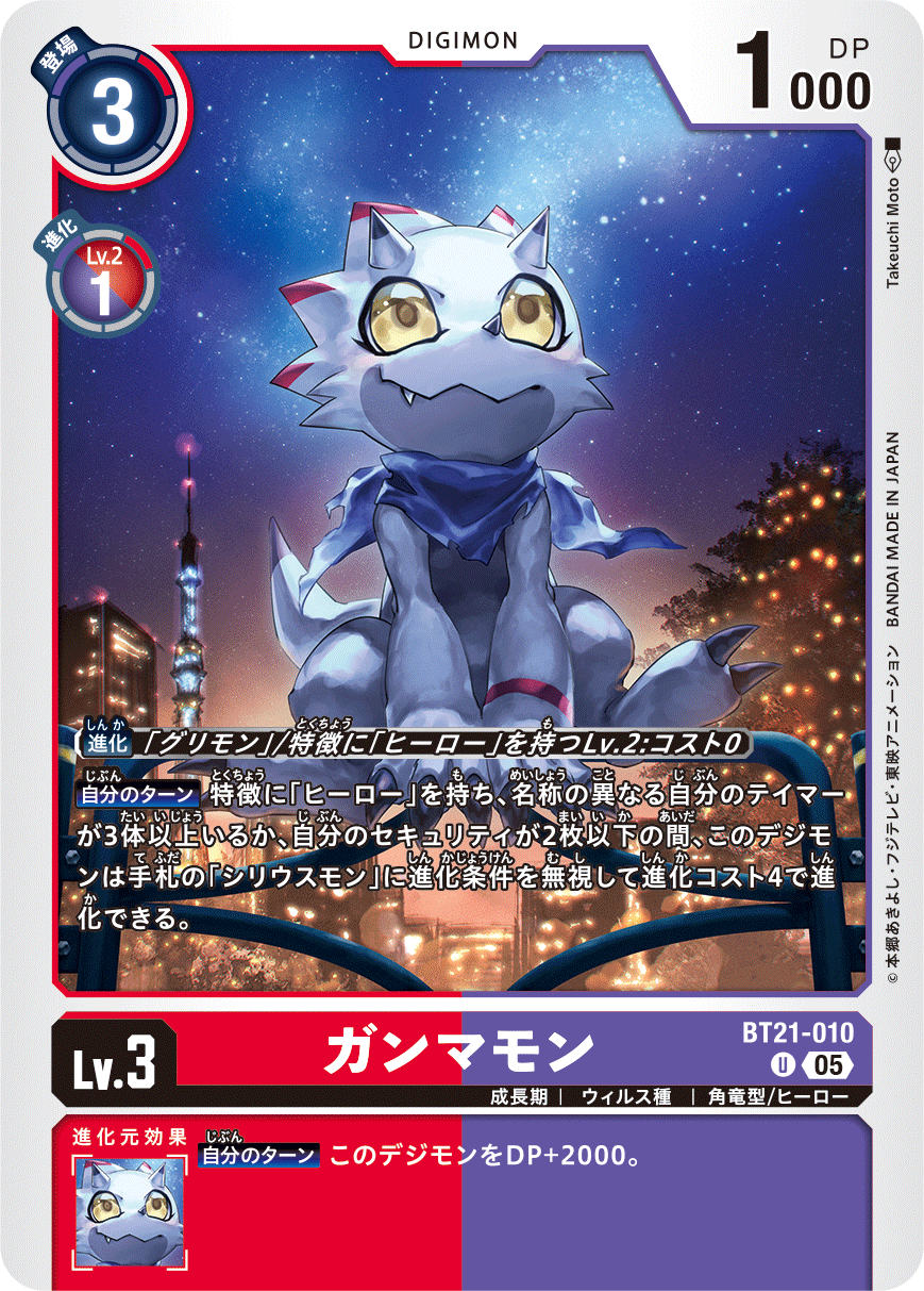 【BT-21】WORLD CONVERGENCE【BT21-010】《ガンマモン》U