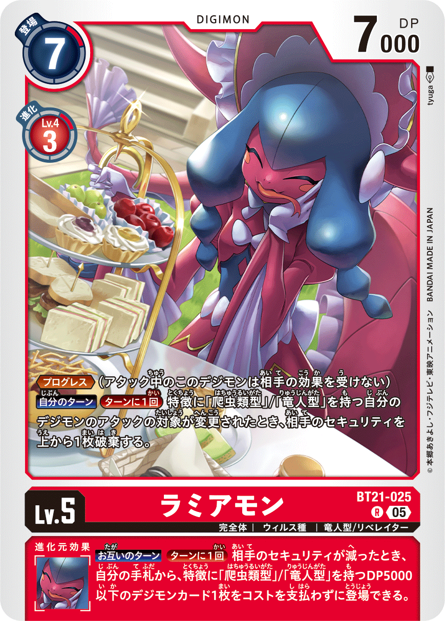【BT-21】WORLD CONVERGENCE【BT21-025】《ラミアモン》R