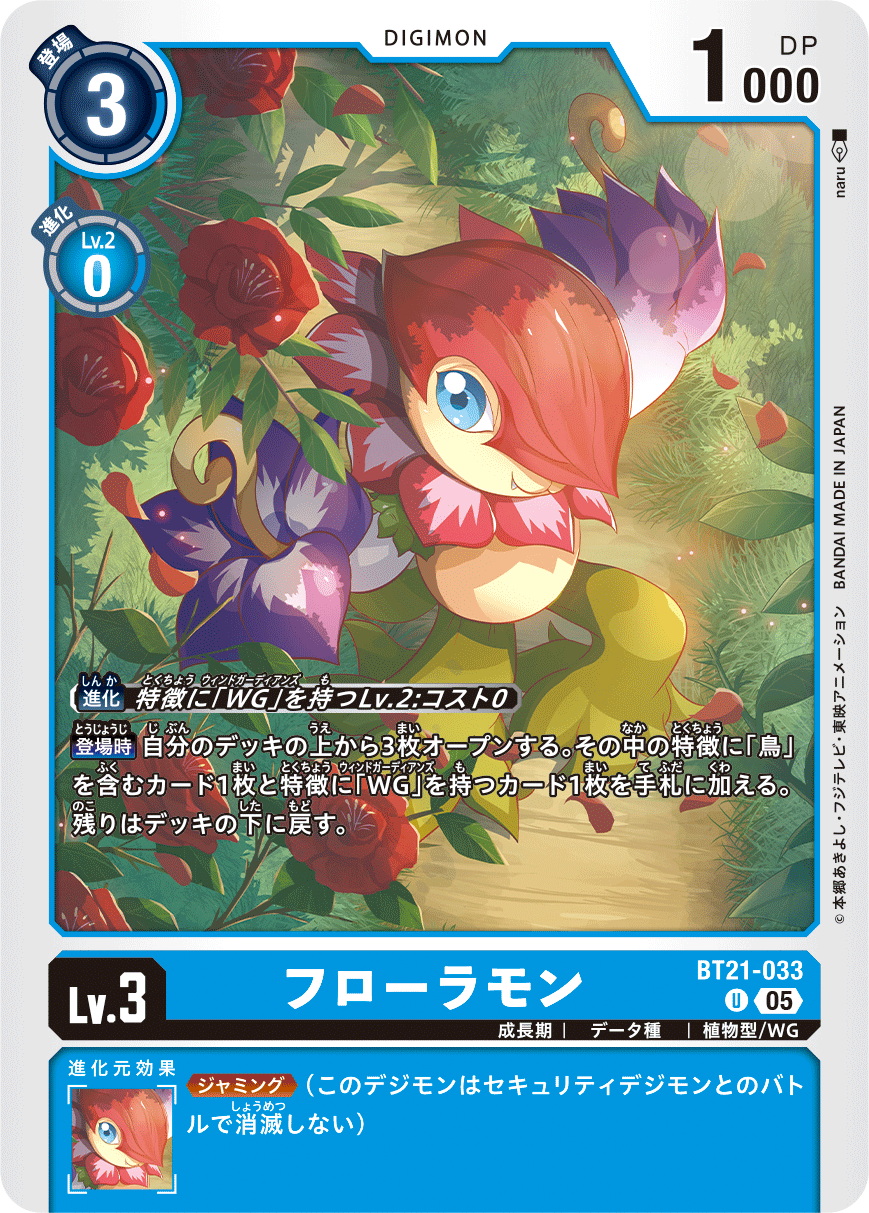 【BT-21】WORLD CONVERGENCE【BT21-033】《フローラモン》U