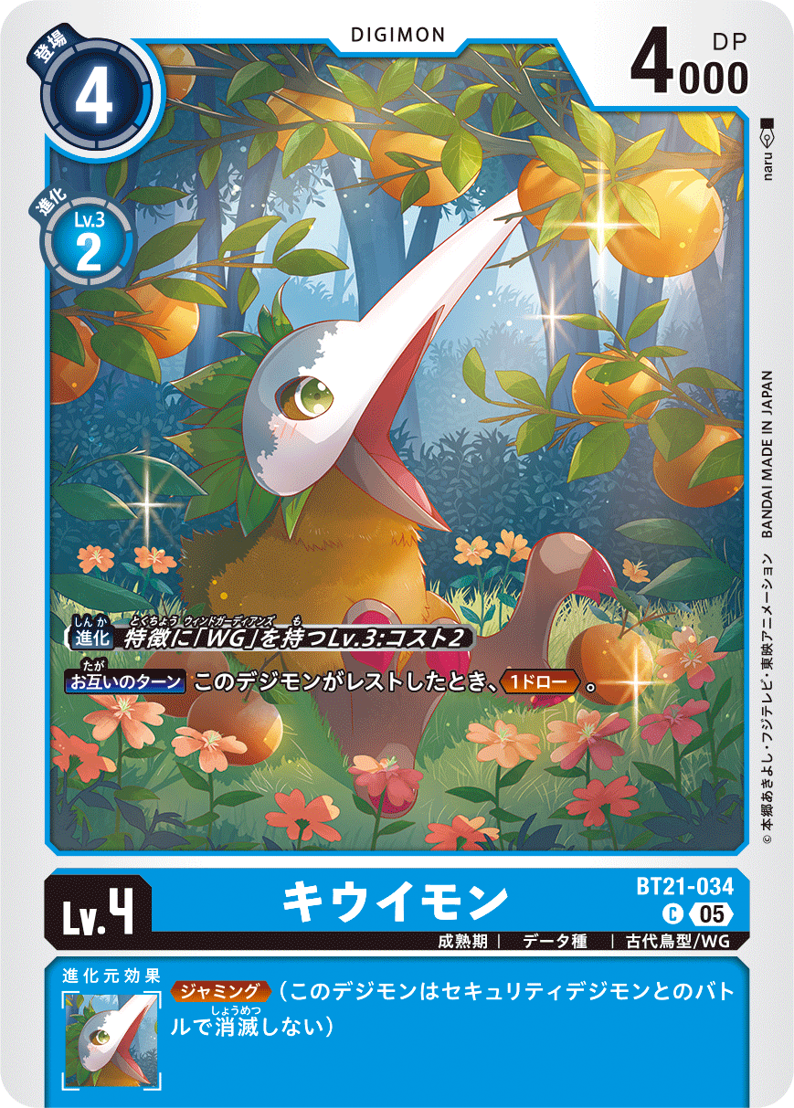 【BT-21】WORLD CONVERGENCE【BT21-034】《キウイモン》C