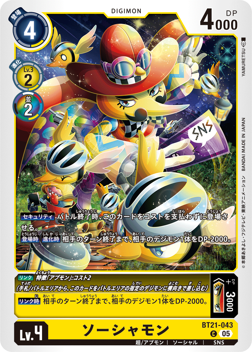 【BT-21】WORLD CONVERGENCE【BT21-043】《ソーシャモン》C