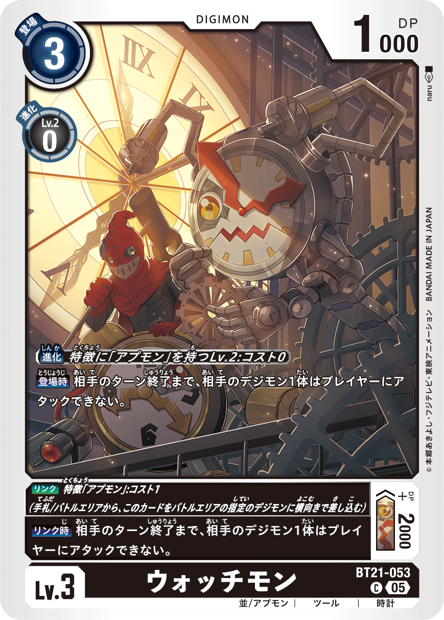 【BT-21】WORLD CONVERGENCE【BT21-053】《ウォッチモン》C