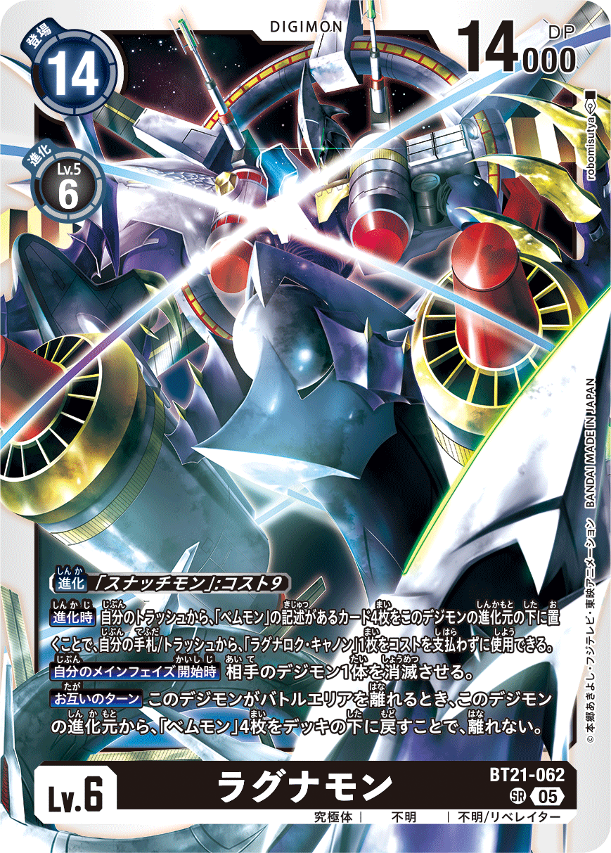 【BT-21】WORLD CONVERGENCE【BT21-062】《ラグナモン》SR