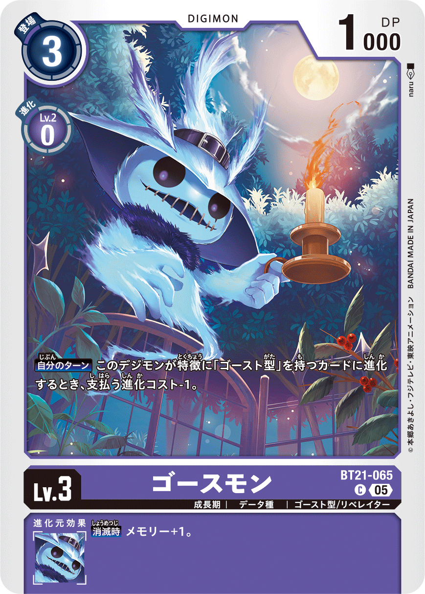 【BT-21】WORLD CONVERGENCE【BT21-065】《ゴースモン》C
