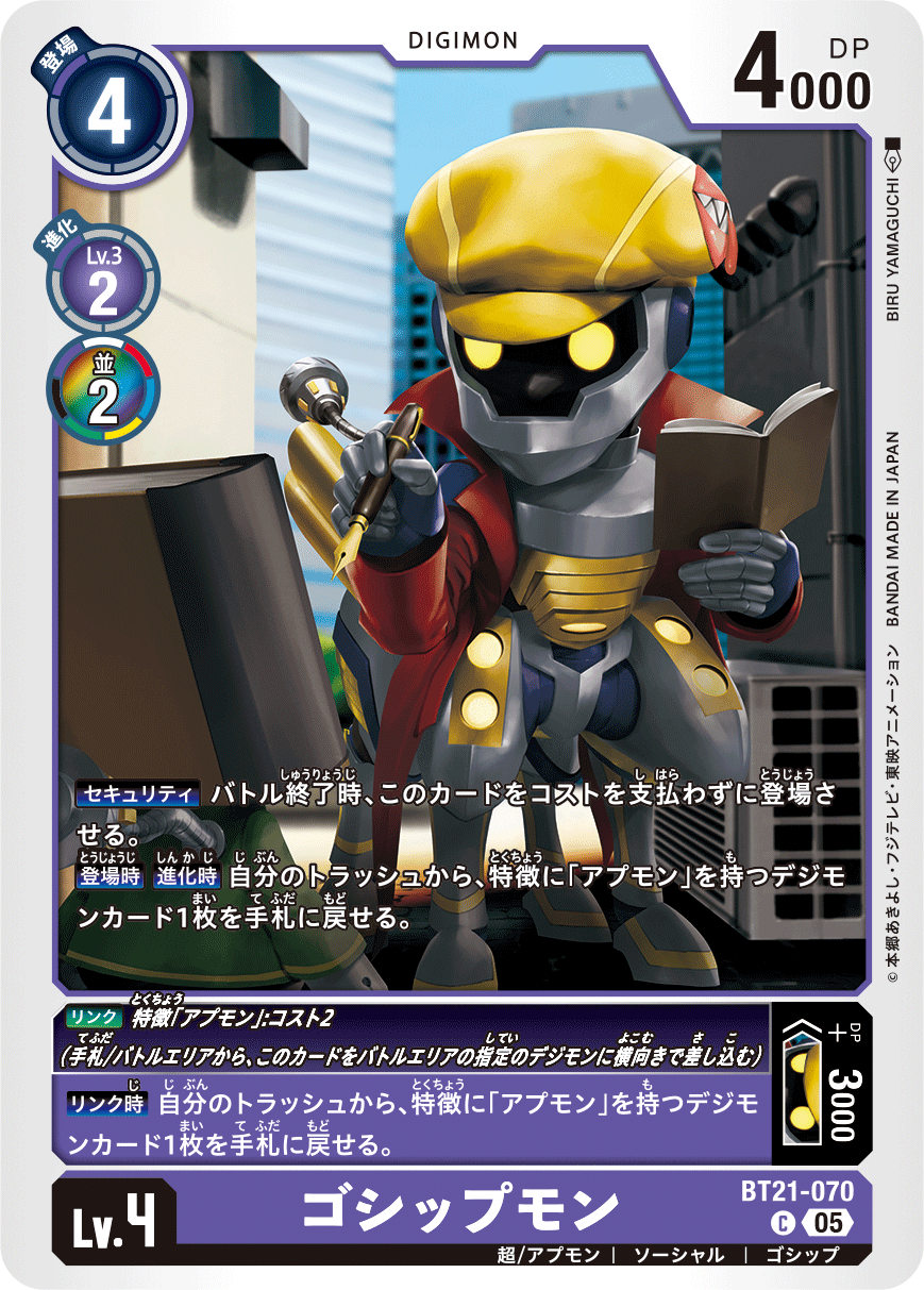 【BT-21】WORLD CONVERGENCE【BT21-070】《ゴシップモン》C