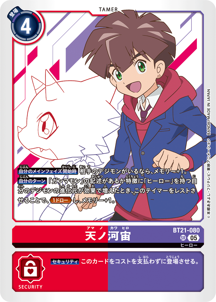 【BT-21】WORLD CONVERGENCE【BT21-080】《天ノ河宙》SR