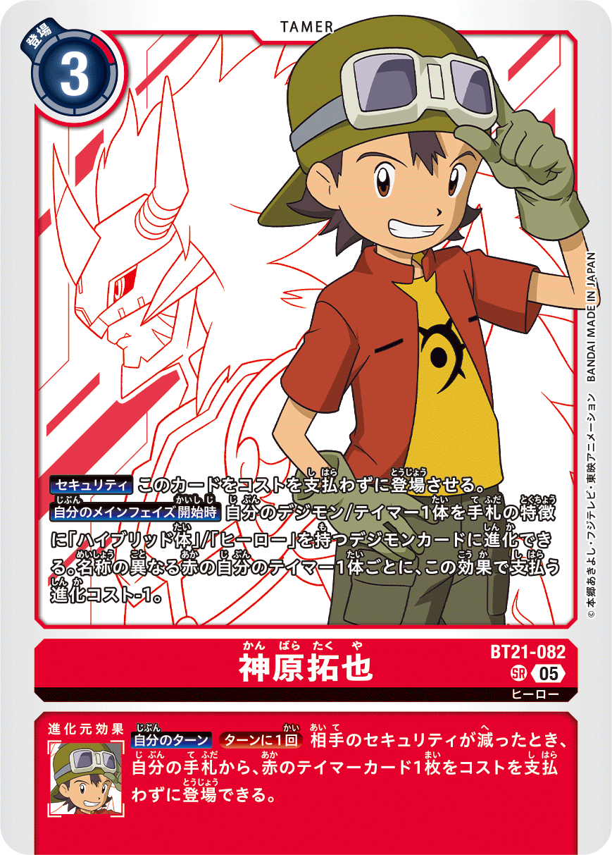 【BT-21】WORLD CONVERGENCE【BT21-082】《神原拓也》SR