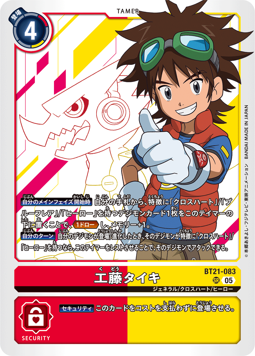【BT-21】WORLD CONVERGENCE【BT21-083】《工藤タイキ》SR