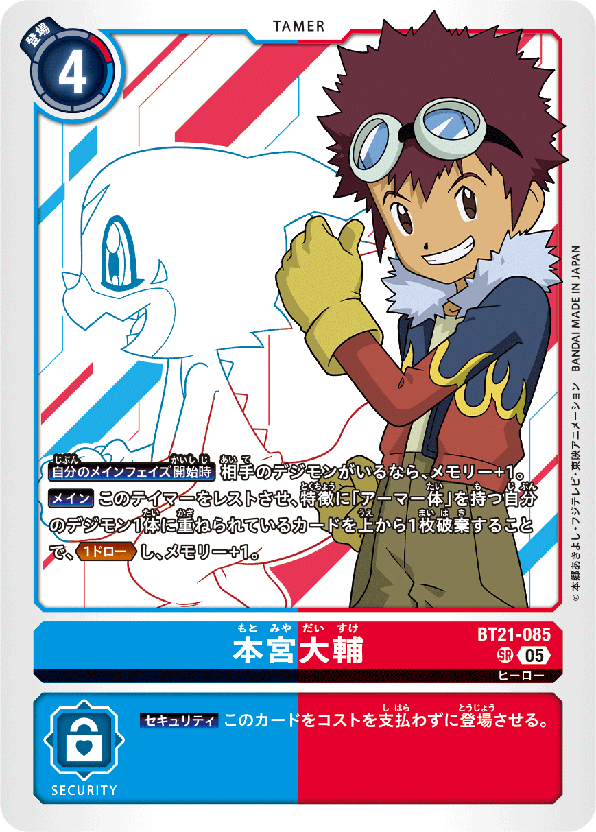 【BT-21】WORLD CONVERGENCE【BT21-085】《本宮大輔》SR