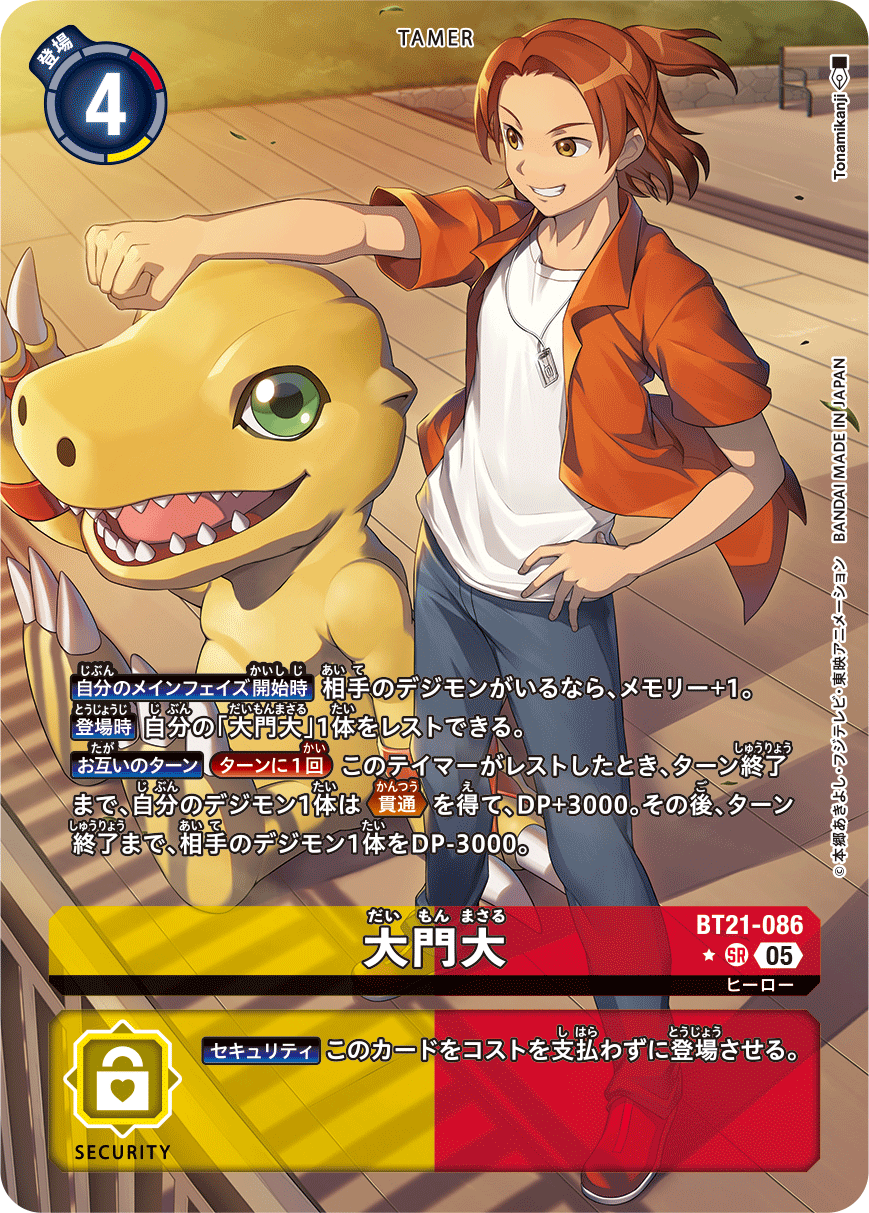 【BT-21】WORLD CONVERGENCE【BT21-086】《大門大》SR ★