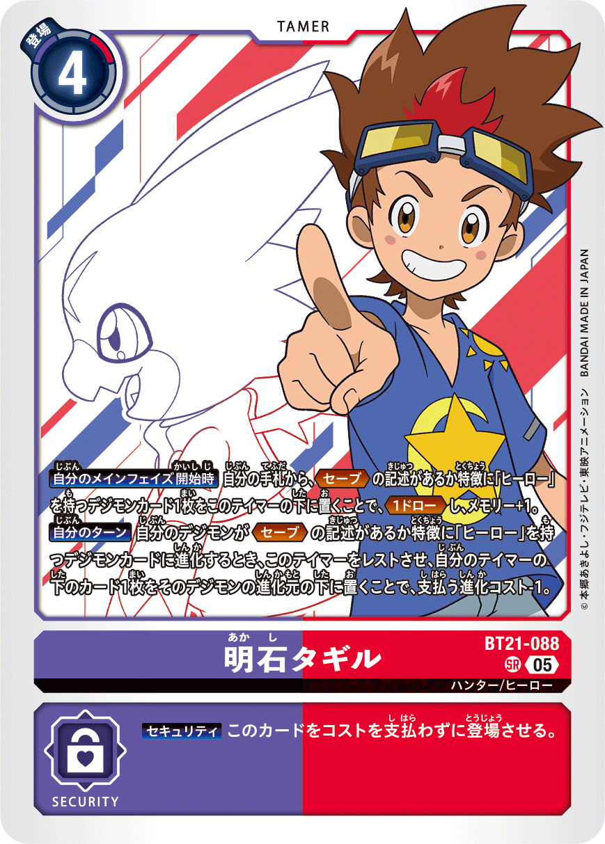 【BT-21】WORLD CONVERGENCE【BT21-088】《明石タギル》SR
