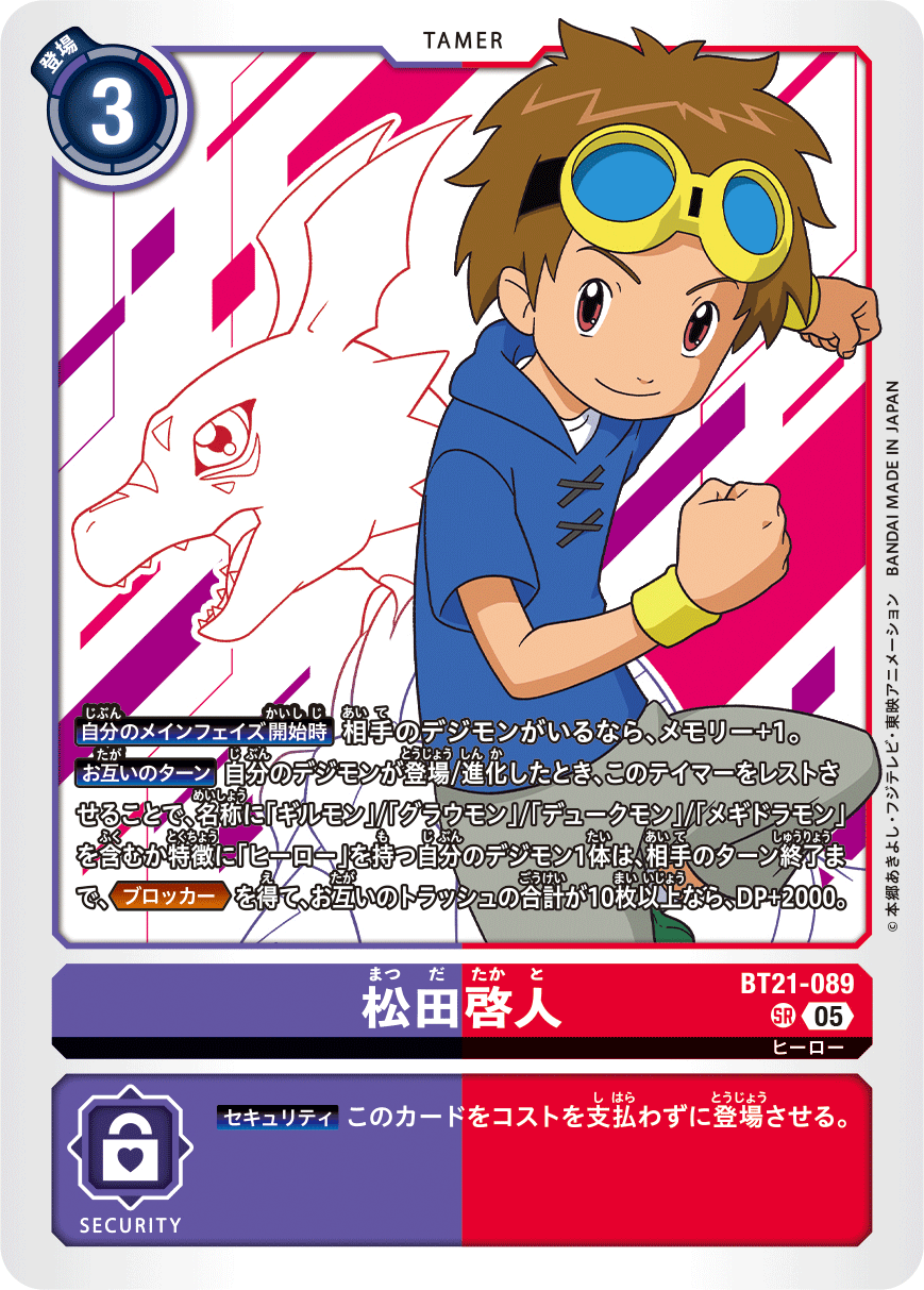 【BT-21】WORLD CONVERGENCE【BT21-089】《松田啓人》SR