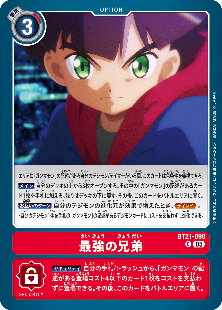 【BT-21】WORLD CONVERGENCE【BT21-090】《最強の兄弟》C