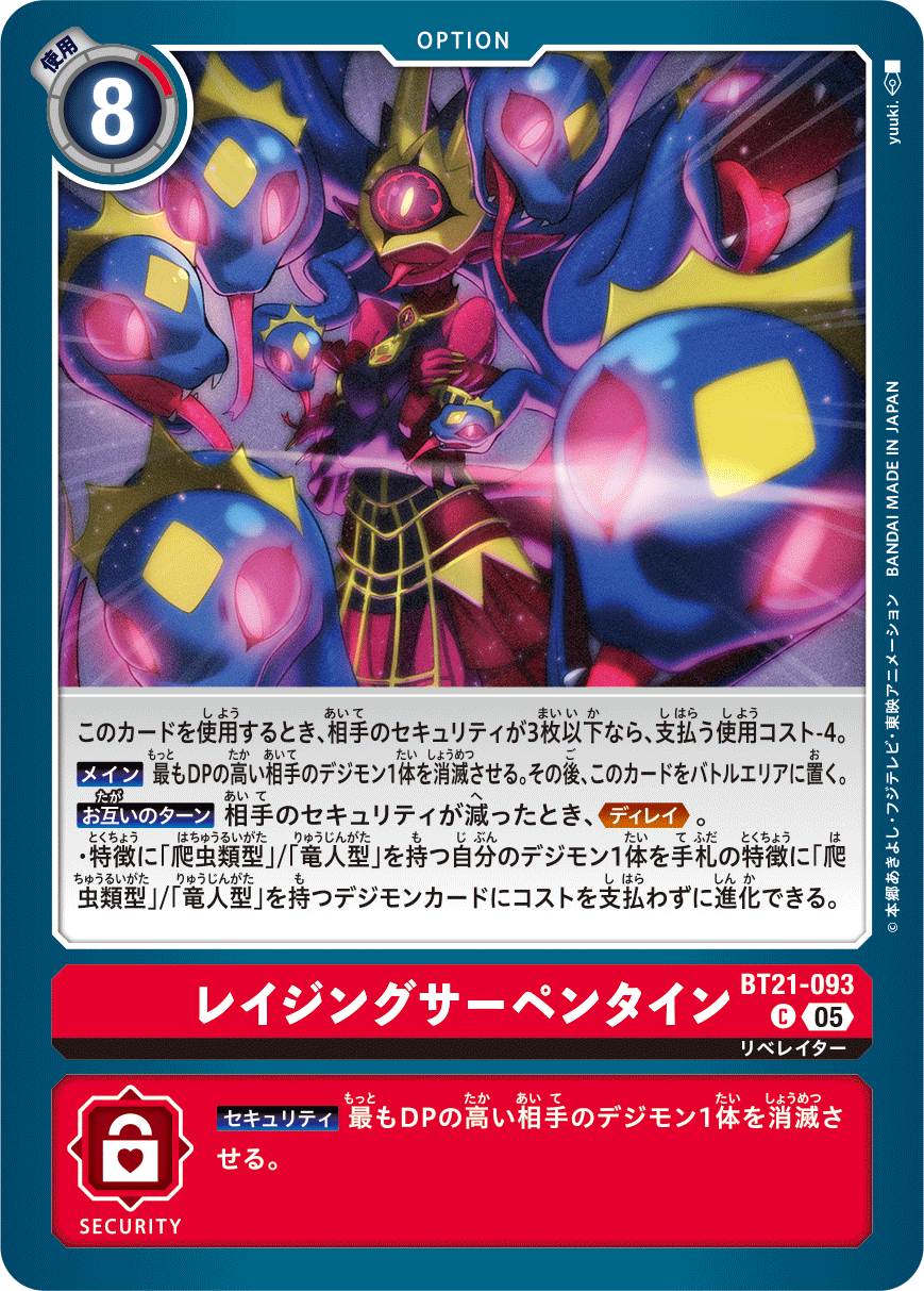 【BT-21】WORLD CONVERGENCE【BT21-093】《レイジングサーペンタイン》C