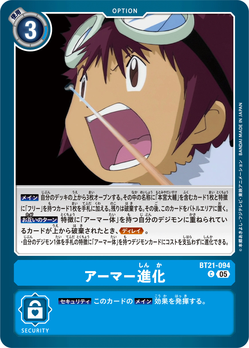 【BT-21】WORLD CONVERGENCE【BT21-094】《アーマー進化》C