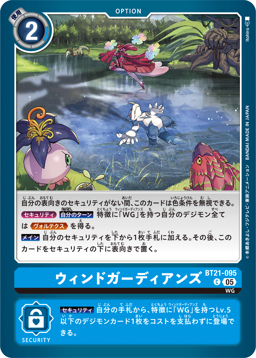 【BT-21】WORLD CONVERGENCE【BT21-095】《ウィンドガーディアンズ》C