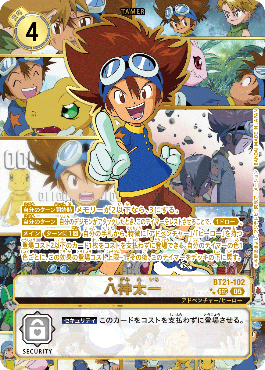 【BT-21】WORLD CONVERGENCE【BT21-102】《八神太一》SEC ★★