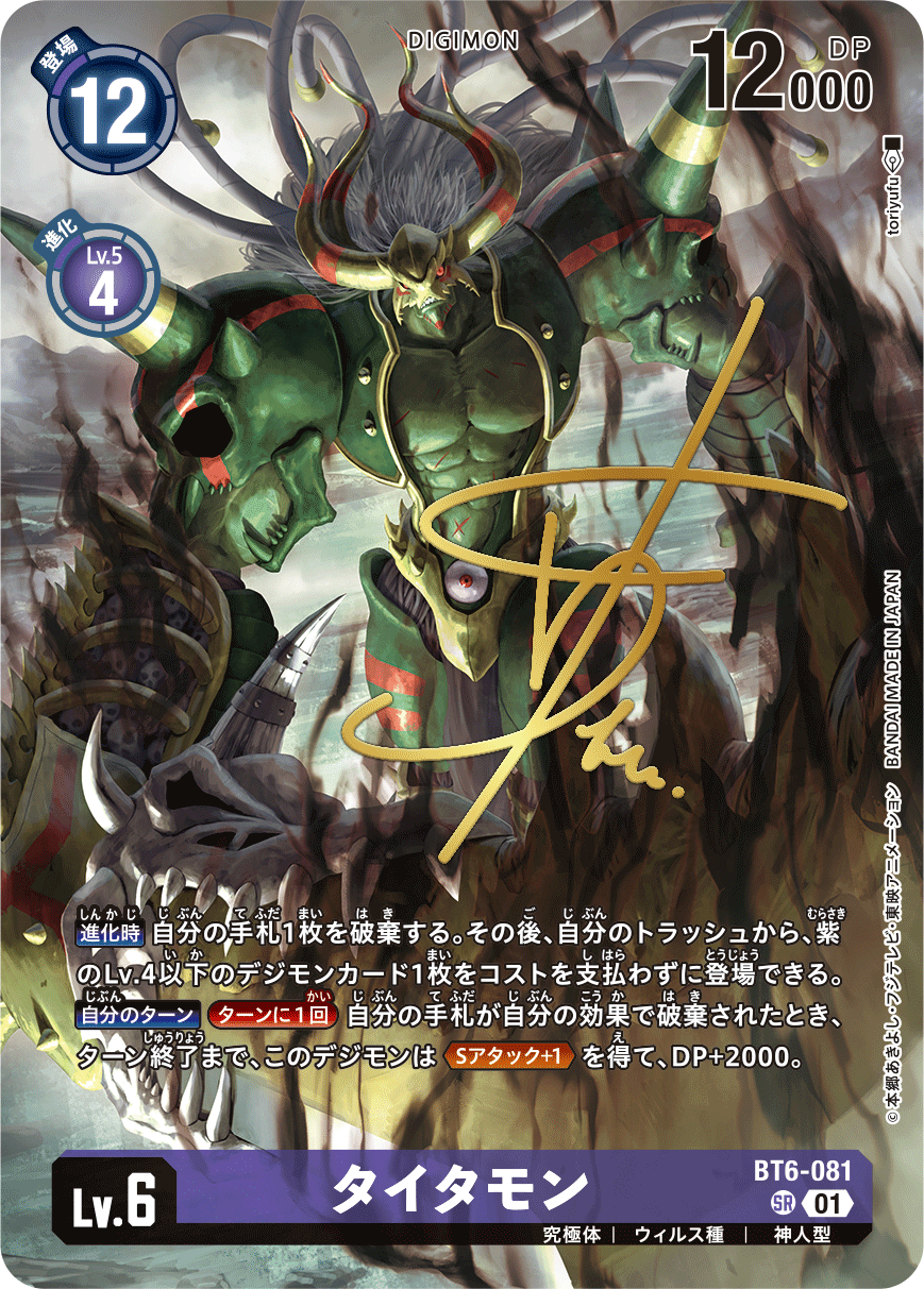 【BT-21】WORLD CONVERGENCE【BT6-081】《タイタモン》SR SP