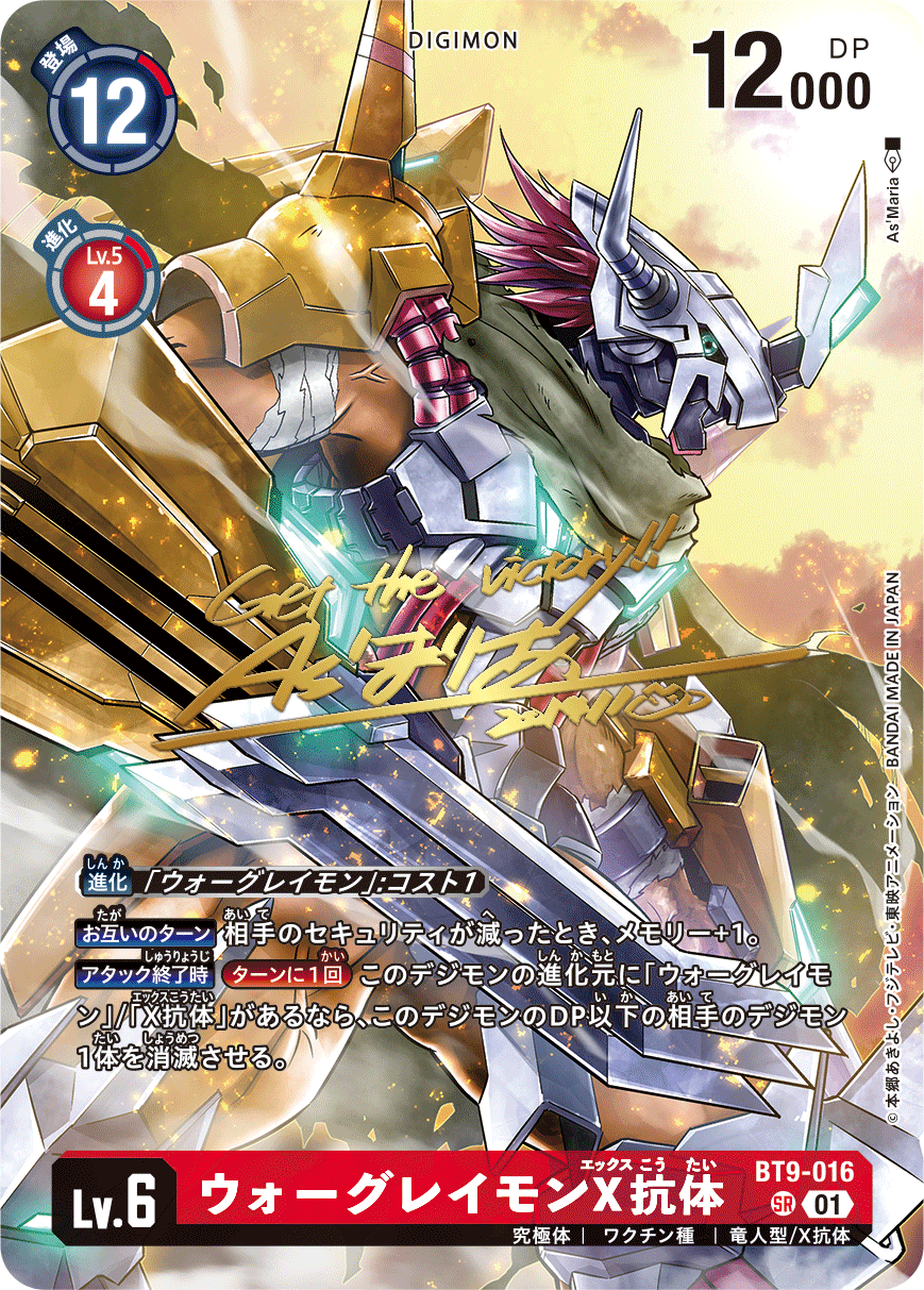 【BT-21】WORLD CONVERGENCE【BT9-016】《ウォーグレイモンX抗体》SR SP