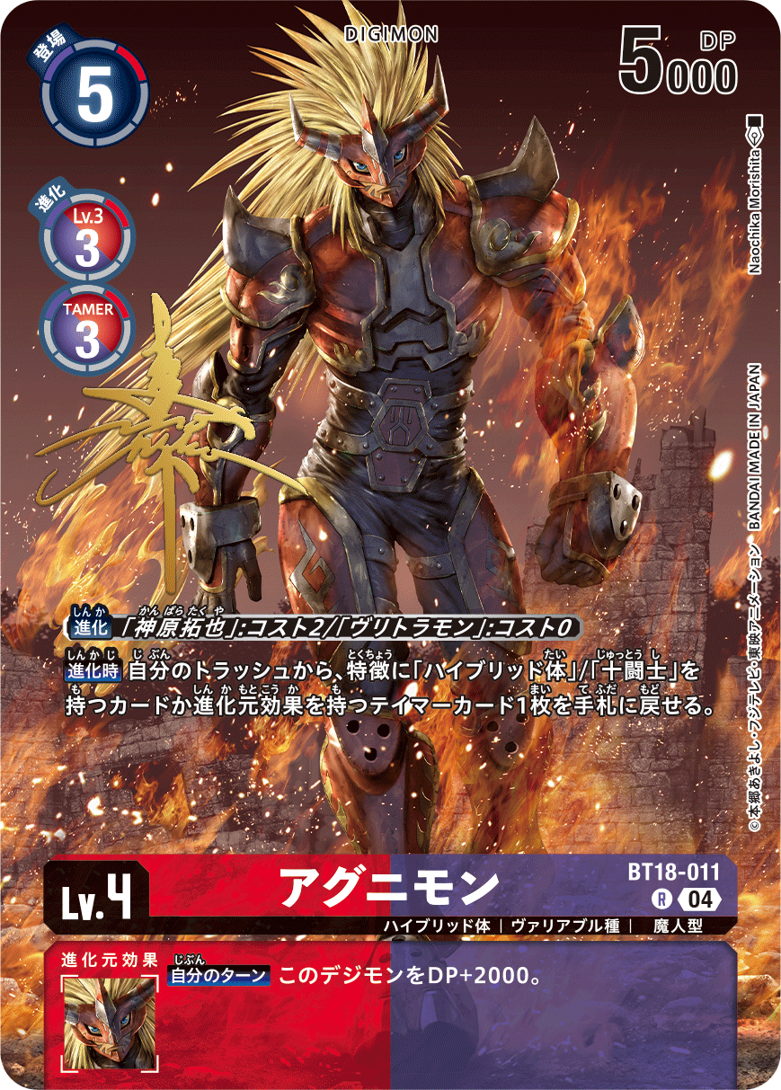 【BT-21】WORLD CONVERGENCE【BT18-011】《アグニモン》R SP