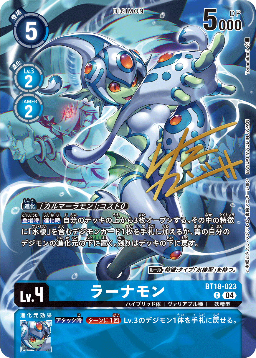 【BT-21】WORLD CONVERGENCE【BT18-023】《ラーナモン》C SP