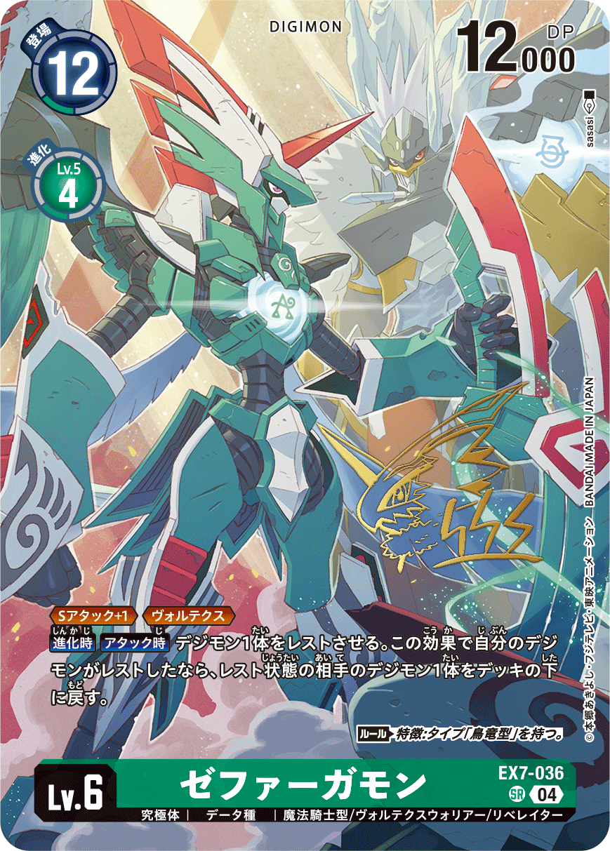 【BT-21】WORLD CONVERGENCE【EX7-036】《ゼファーガモン》SR SP