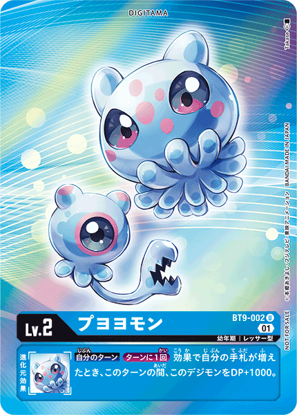 【BT-09】Xレコード【BT9-002】《プヨヨモン》U ★