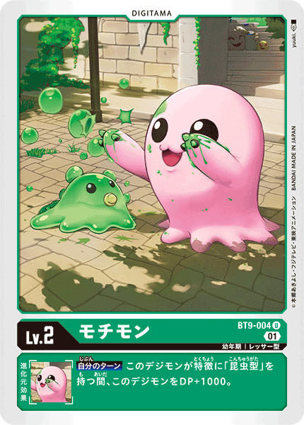 【BT-09】Xレコード【BT9-004】《モチモン》U