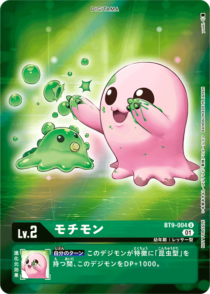 【BT-09】Xレコード【BT9-004】《モチモン》U ★