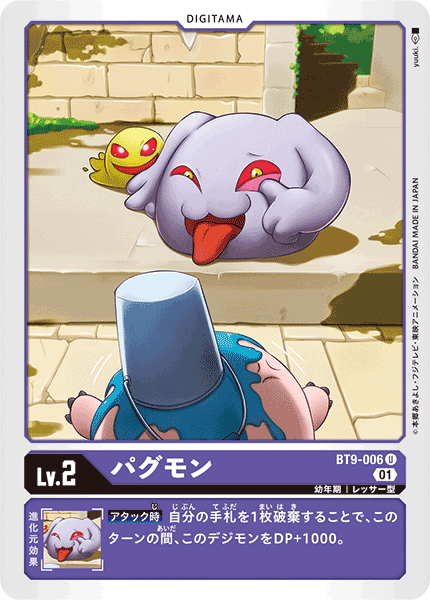 【BT-09】Xレコード【BT9-006】《パグモン》U