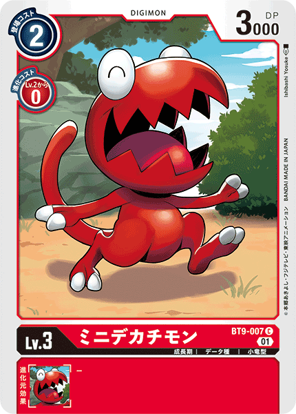 【BT-09】Xレコード【BT9-007】《ミニデカチモン》C