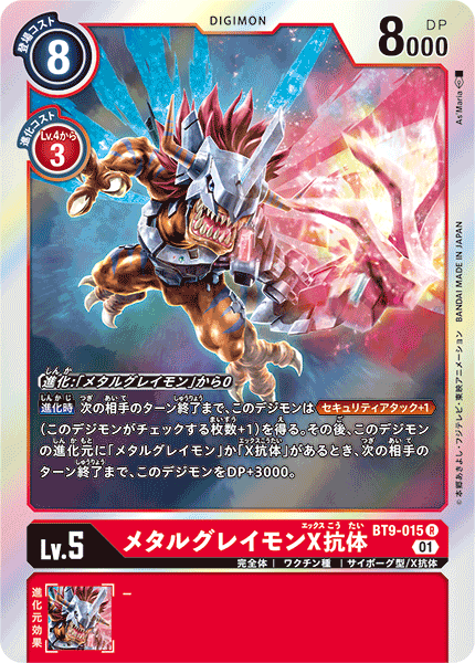 【BT-09】Xレコード【BT9-015】《メタルグレイモンX抗体》R