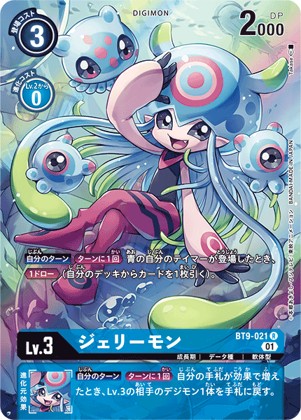 【BT-09】Xレコード【BT9-021】《ジェリーモン》R ★