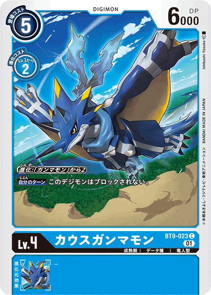 【BT-09】Xレコード【BT9-023】《カウスガンマモン》C