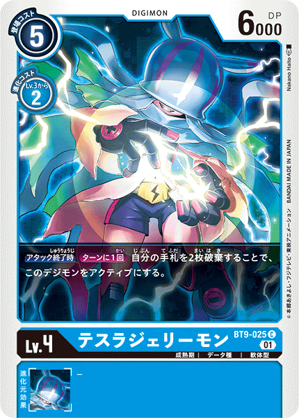 【BT-09】Xレコード【BT9-025】《テスラジェリーモン》C