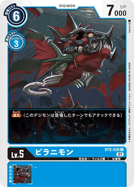 【BT-09】Xレコード【BT9-026】《ピラニモン》C