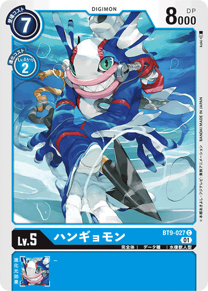 【BT-09】Xレコード【BT9-027】《ハンギョモン》C