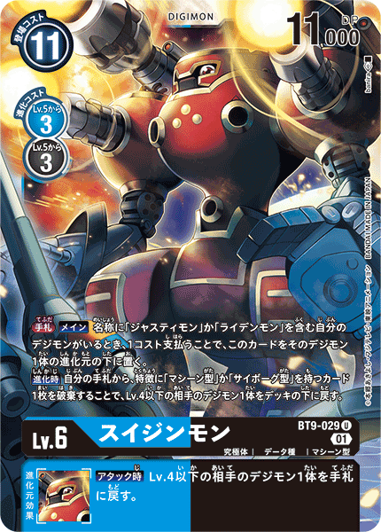 【BT-09】Xレコード【BT9-029】《スイジンモン》U