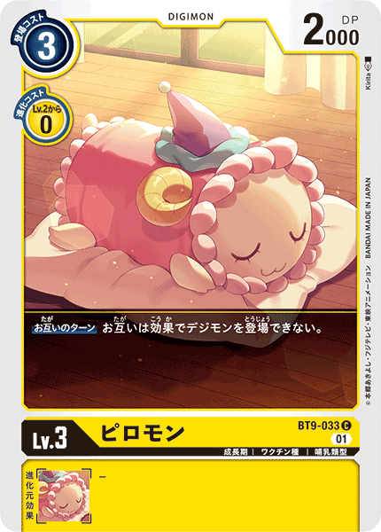 【BT-09】Xレコード【BT9-033】《ピロモン》C