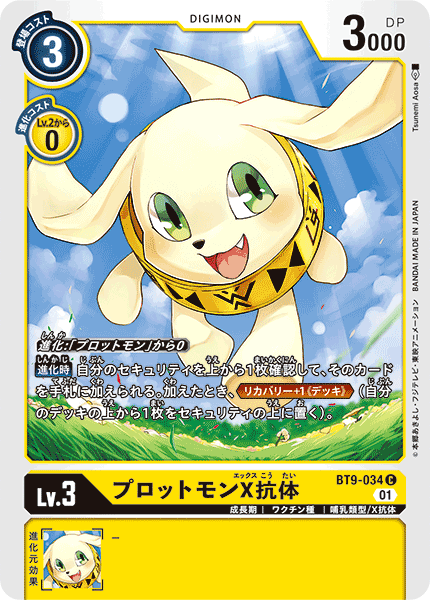 【BT-09】Xレコード【BT9-034】《プロットモンX抗体》C