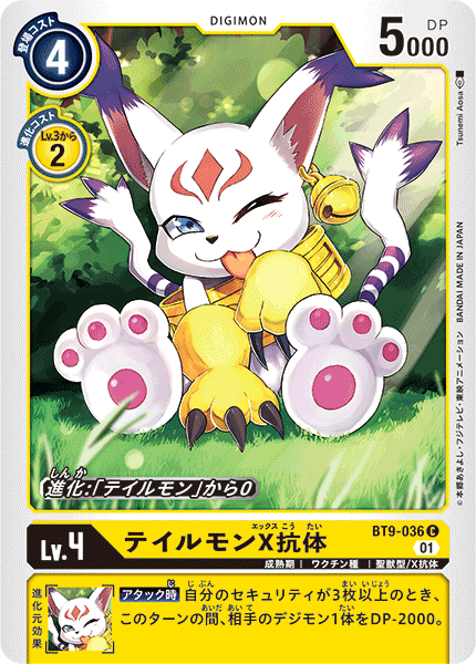 【BT-09】Xレコード【BT9-036】《テイルモンX抗体》C